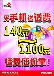 联通