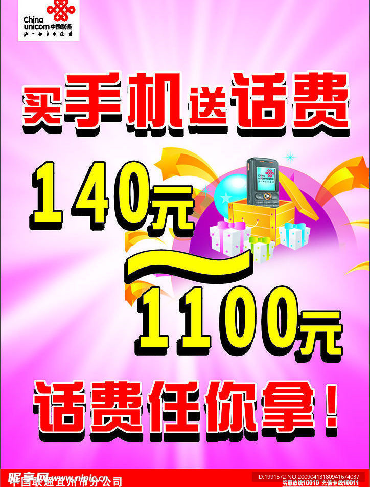 联通
