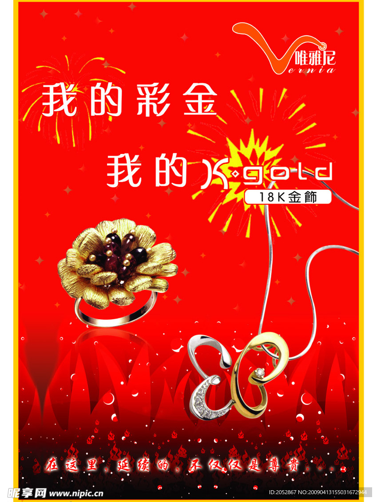 珠宝