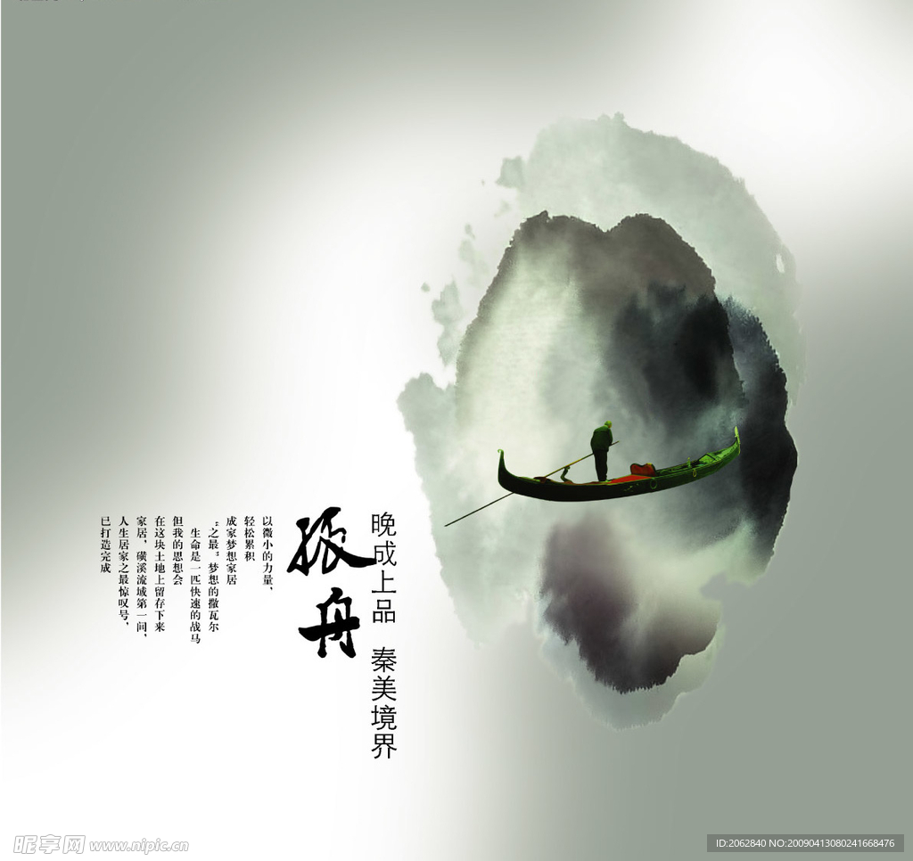 中国风_孤舟