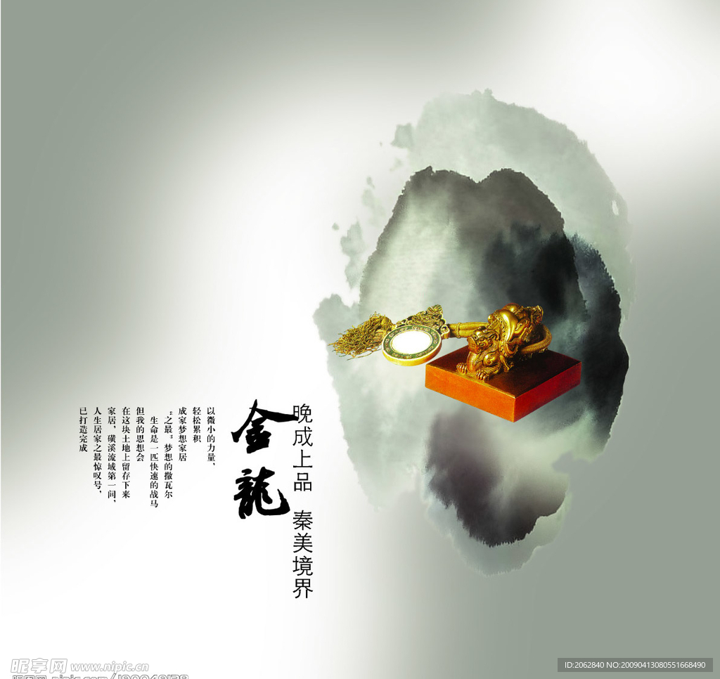 中国风_金龙
