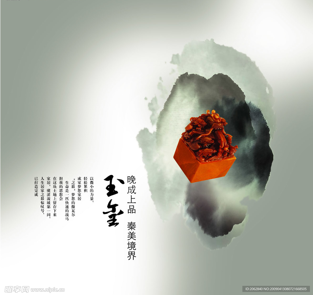 中国风_玉玺
