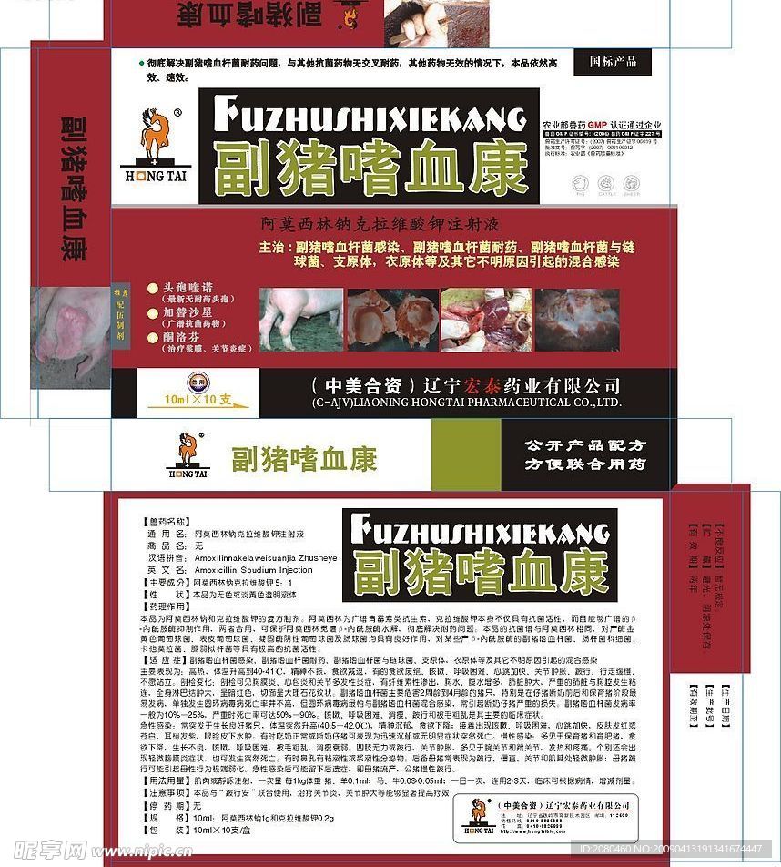 副猪嗜血康盒