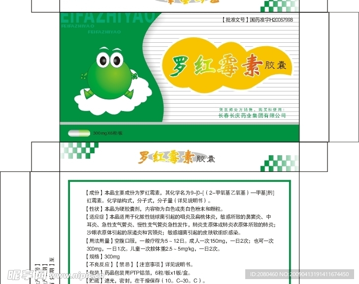 罗红霉素盒