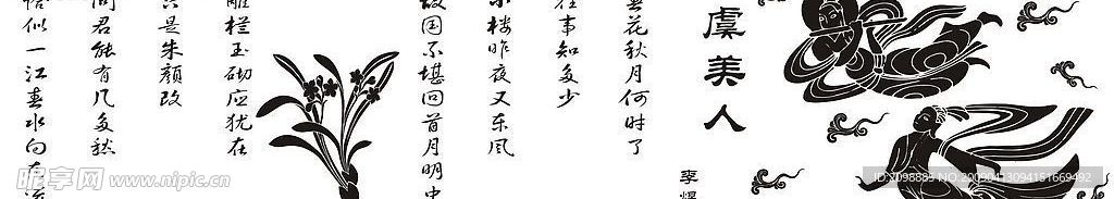 虞美人