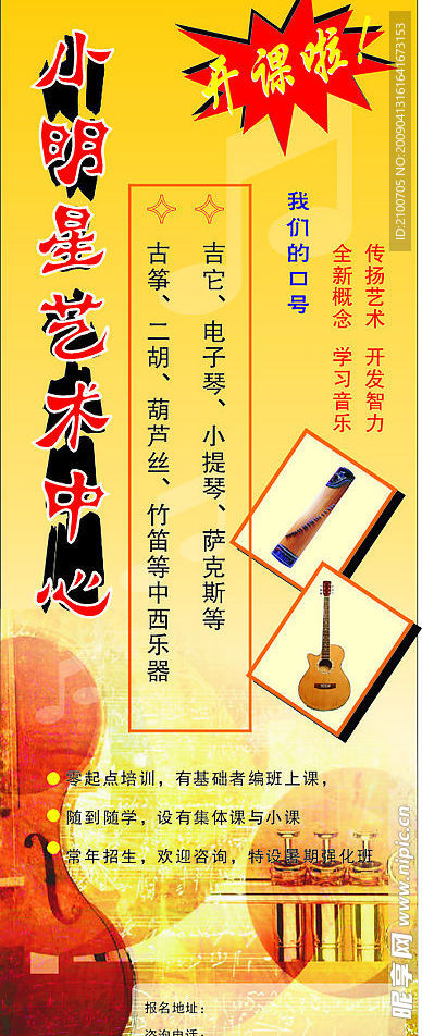 艺术培训学校  X展架