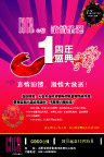 酒吧圣诞周年庆海报