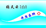 名片