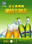 啤酒