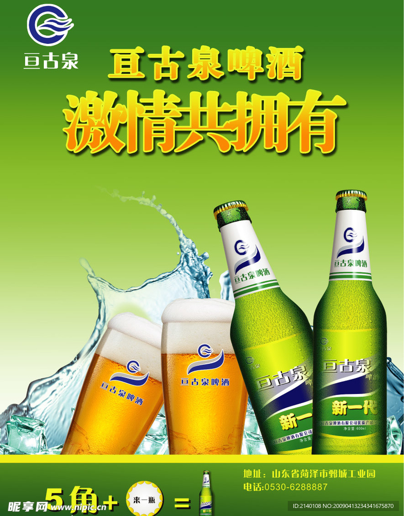 啤酒