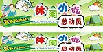 旅游 休闲小吃 矢量
