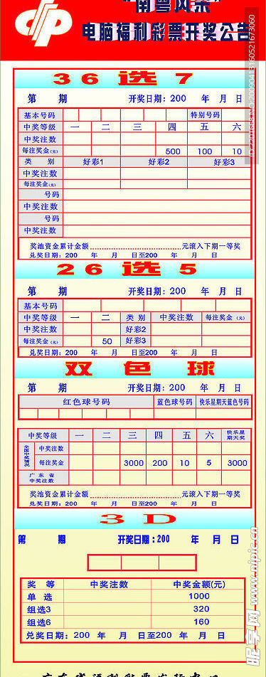 南粤风采开奖公告表