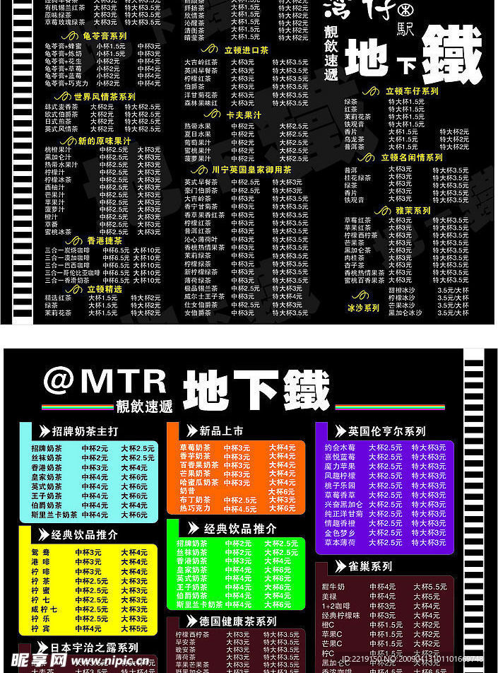 地下铁（价目表单）