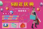 商场海报