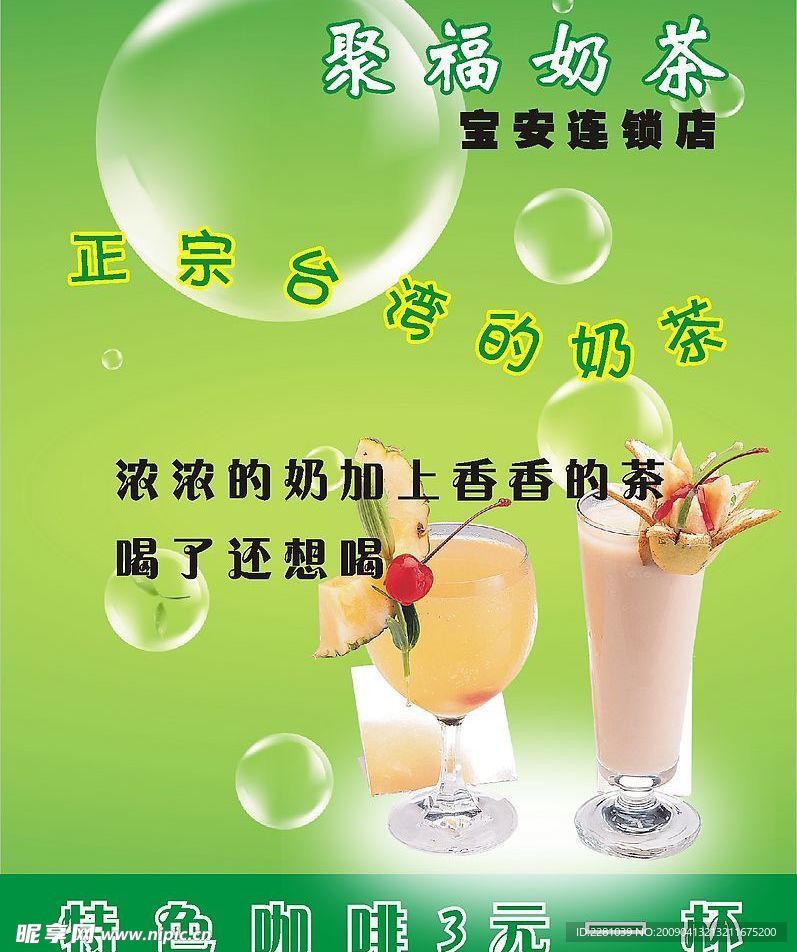 奶茶原创
