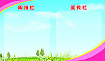 阅报栏 宣传栏