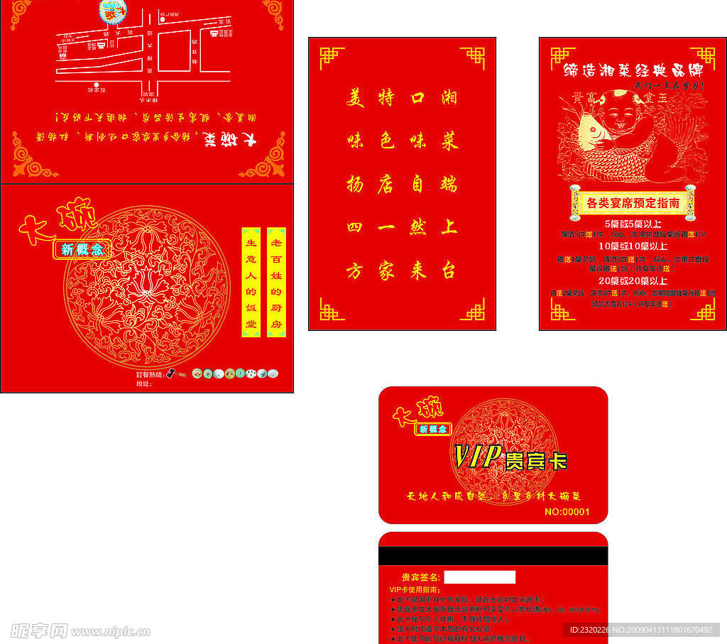 大碗纸巾贵宾卡