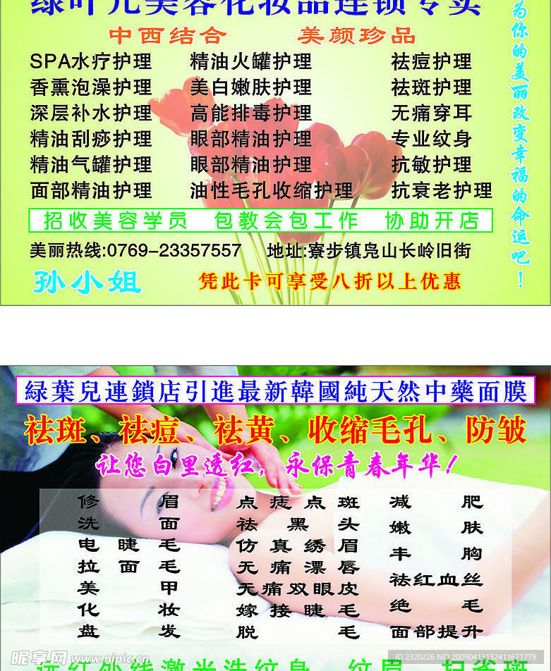 美容化妆名片