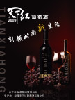 葡萄酒海报