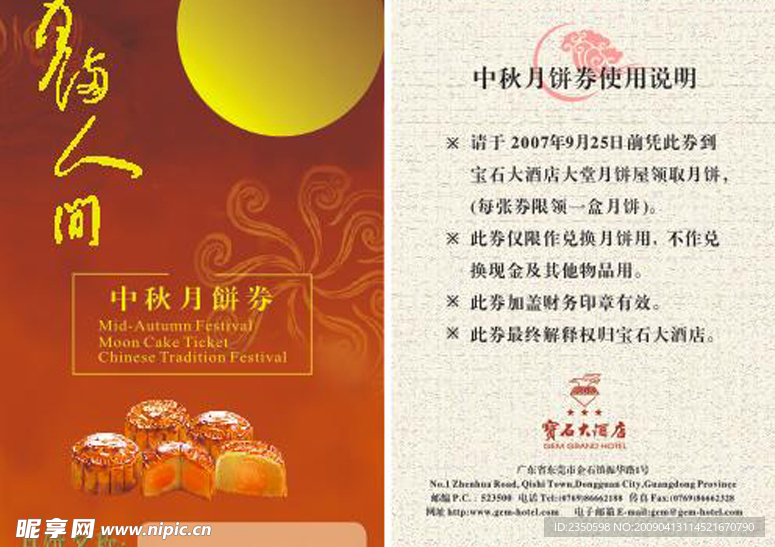中秋月饼券