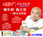 三元 牛奶 海报 葛优 酸牛