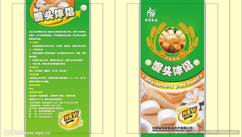 食品包装