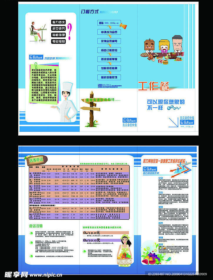 快餐公司的宣传页（三折页）