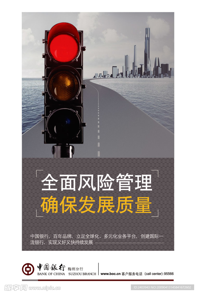 风险管理