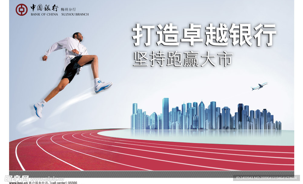跑步