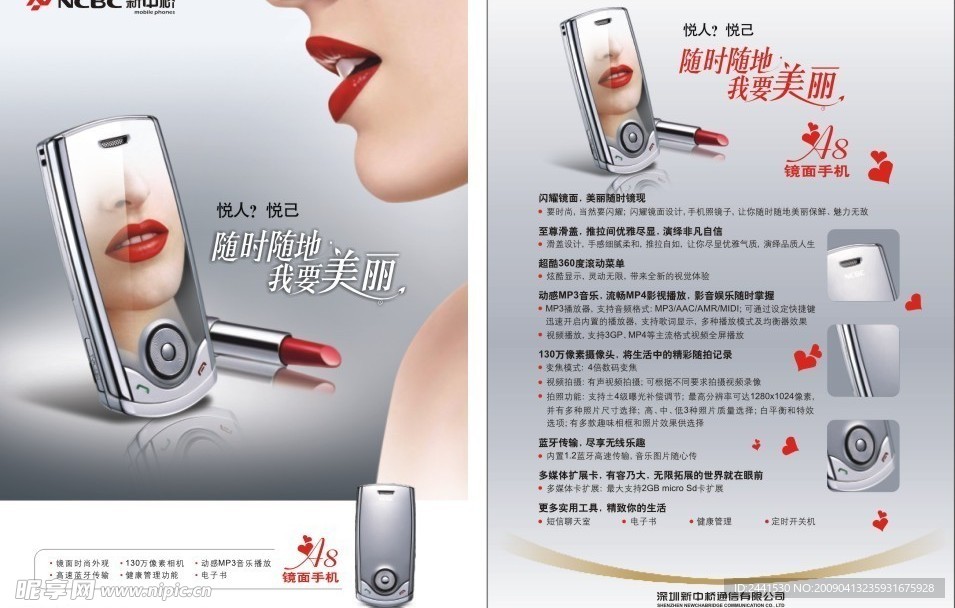 新中桥手机