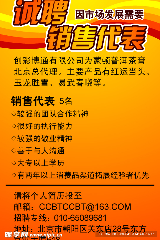 招聘