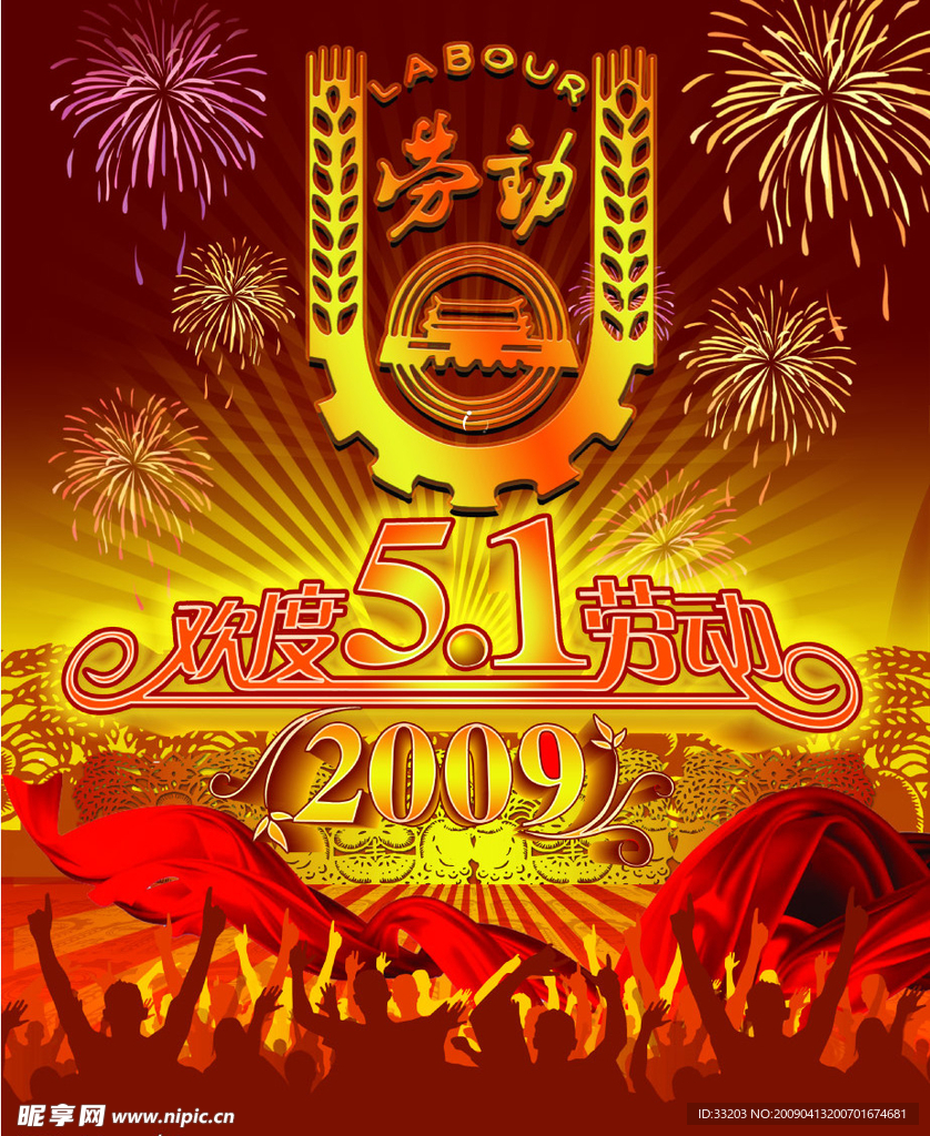 庆祝五一