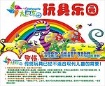 儿童玩具店大幅写真