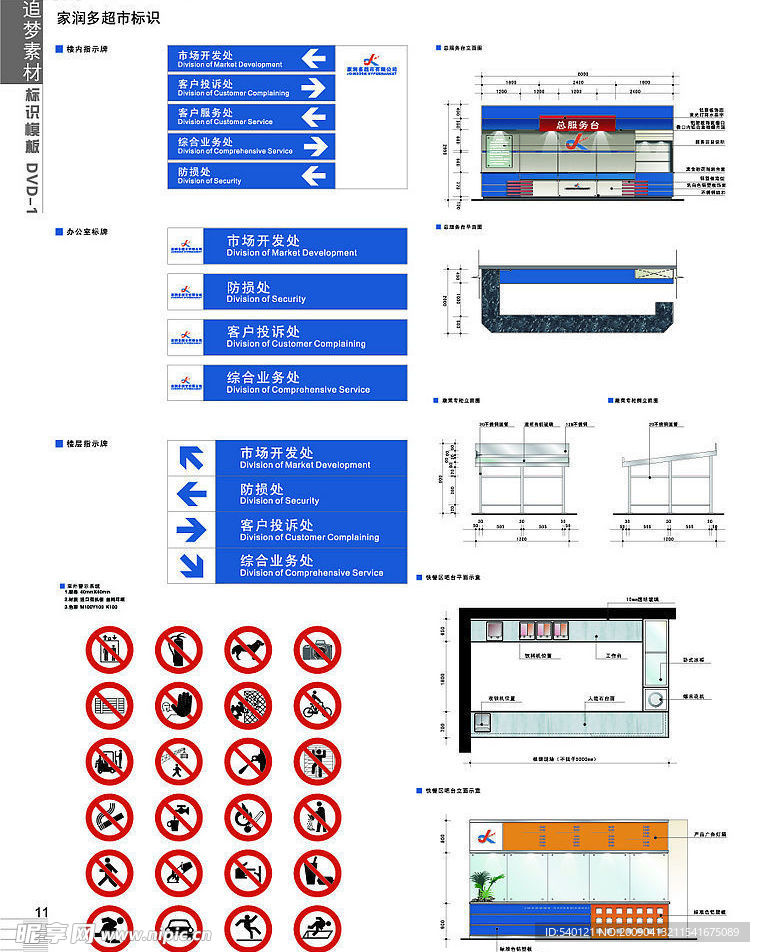 家润多超市标识