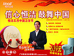明星人物濮存昕 恒洁卫浴