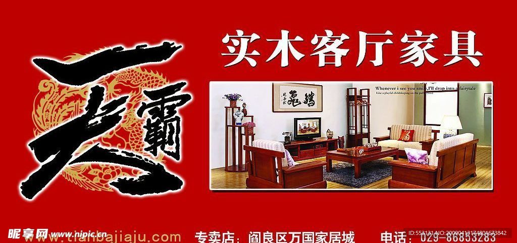 天霸实木家具