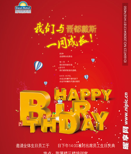 生日海报