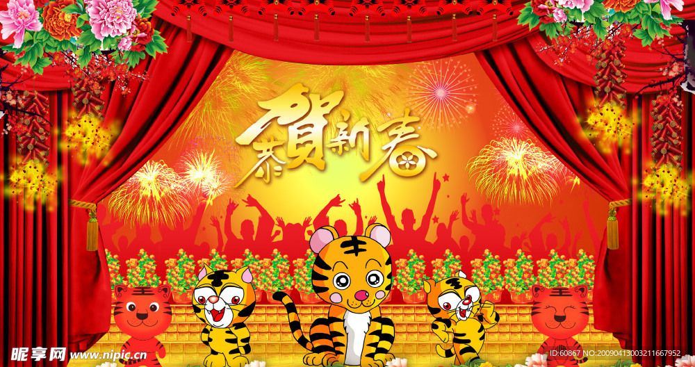虎年
