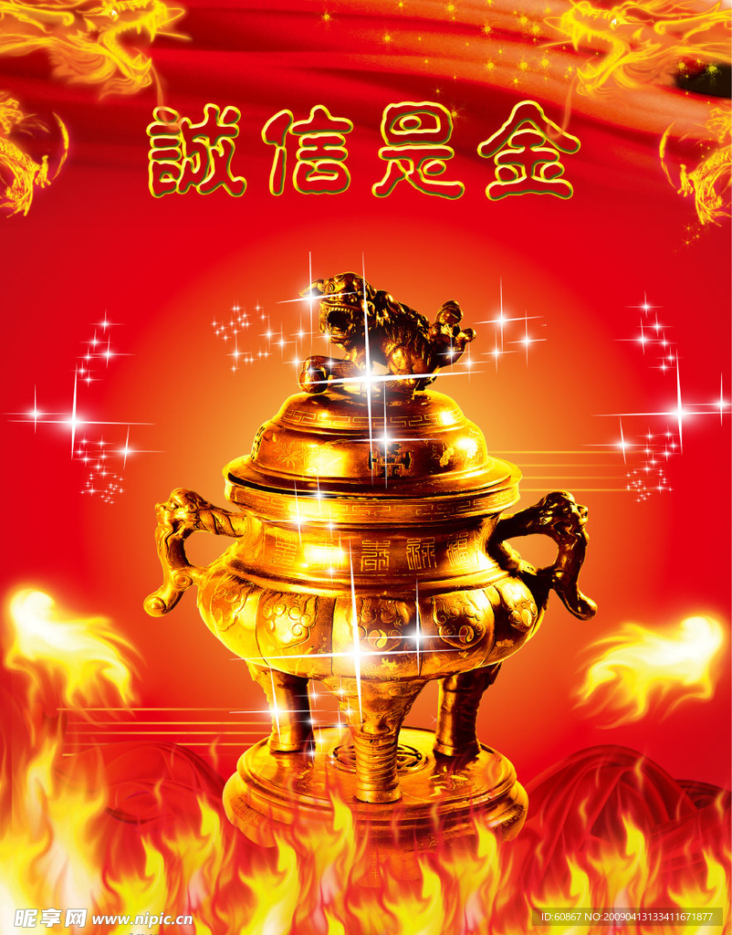 诚信是金