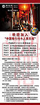 中国银行易拉宝