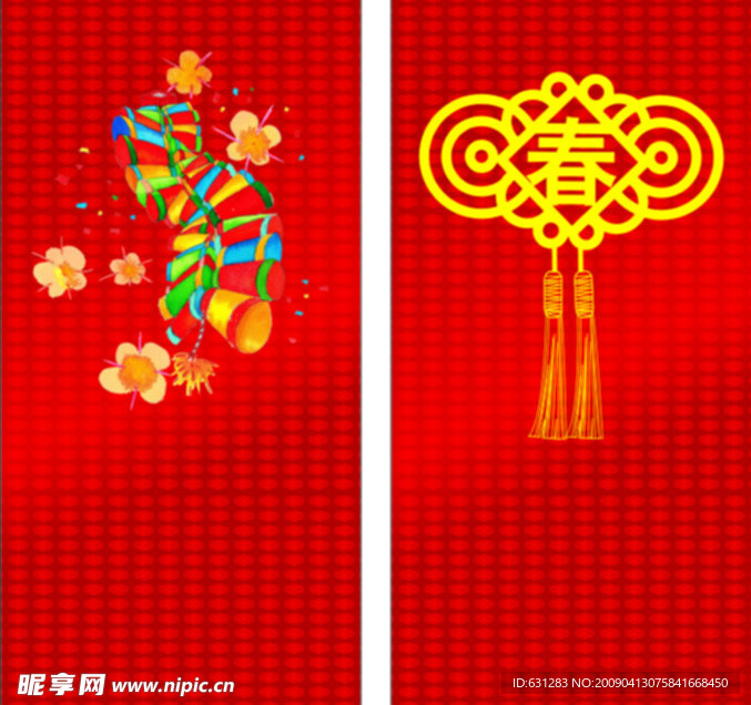 春字