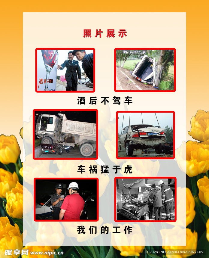 宣传