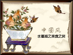 水墨画 中国风