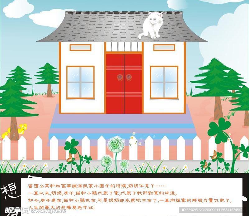记忆中的房子