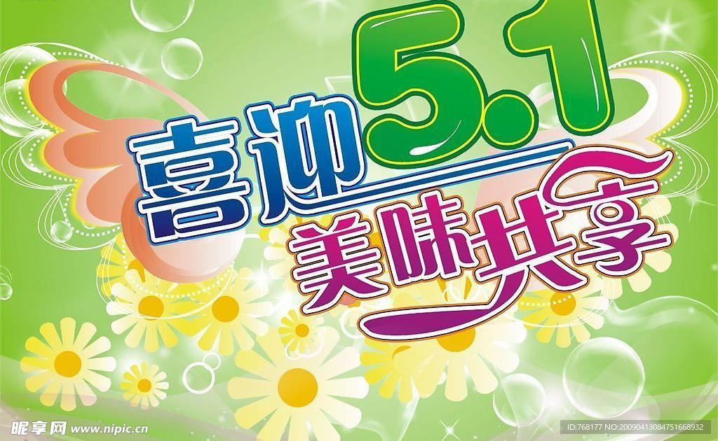 喜迎五一美味共享