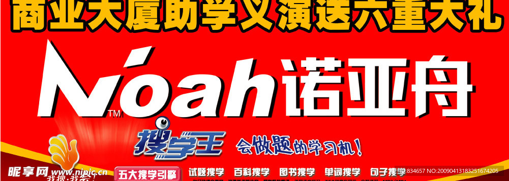 诺亚舟