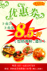 酒店优惠券