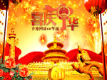 喜庆中华60年