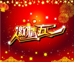 喜庆背景五一节