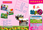 第二幼儿园彩页